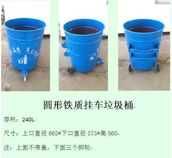 圓形鐵質(zhì)掛桶垃圾車(chē)配套垃圾桶