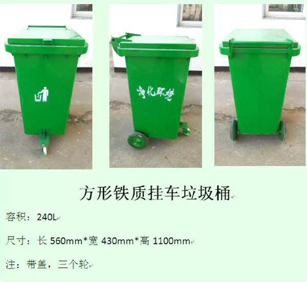 方形鐵質(zhì)掛桶式垃圾車(chē)配套垃圾桶